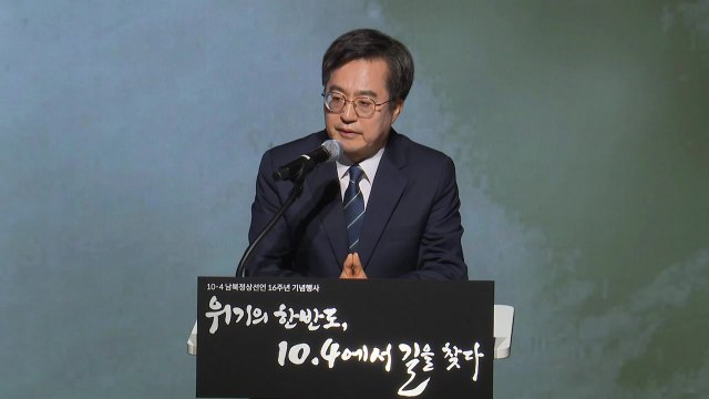 [경기] 김동연 경기도가 한반도 평화의 길 이어갈 것 / YTN
