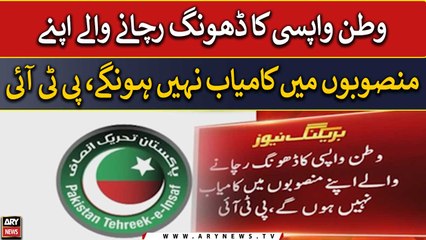 "Watan wapsi ka dhong rachane wale apne mansoobu mai kamyab nahi hongay," PTI