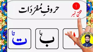 learn to read quran __Noorani Qaida Takhti No.(1) Vocabulary letters__قرآن پڑھنا سیکھیں نورانی قاعدہ(360P)
