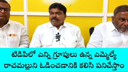 వైయస్సార్ జిల్లా: "విభేదాలు పక్కన పెట్టి రాచమల్లుని ఓడిస్తాం"
