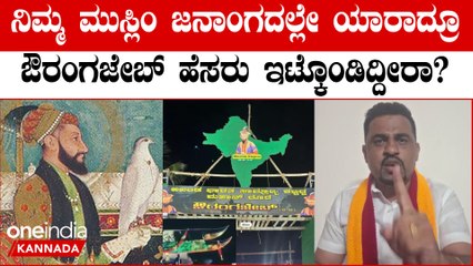 ಈದ್ ಮಿಲಾದ್ ಇರೋದು ಕತ್ತಿ ಹಿಡ್ಕೊಂಡು ಸುತ್ತಾಡೋಕಲ್ಲ.. ರೂಪೇಶ್ ರಾಜಣ್ಣ ಆಕ್ರೋಶ