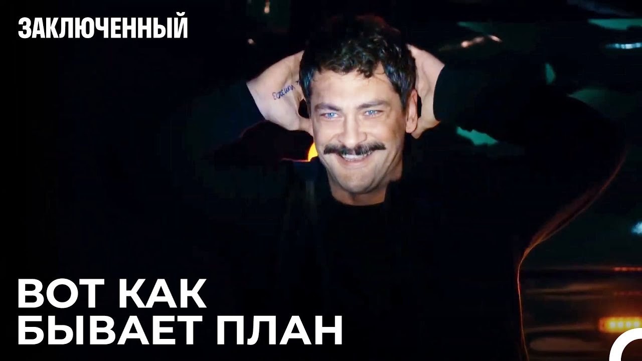 Фырат И Его Друзьям Удалось Сбежать - Заключенн...