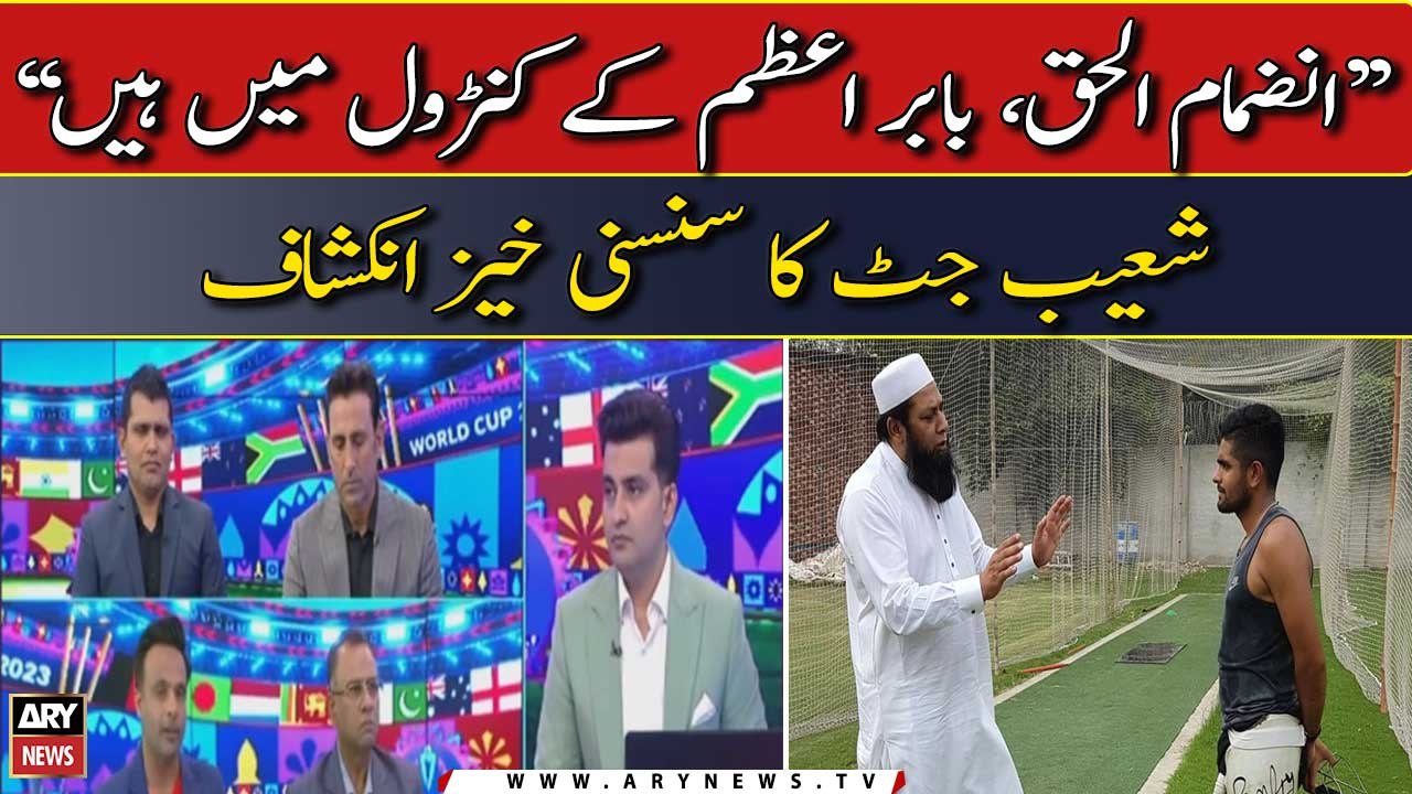 "Inzamam ul Haq, Babar Azam Kay Control Mein Hen", Shoaib Jatt's Big Revelations