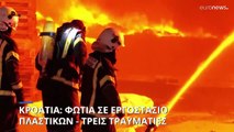 Κροατία: Μεγάλη φωτιά σε εργοστάσιο πλαστικών - Τραυματίες πυροσβέστες