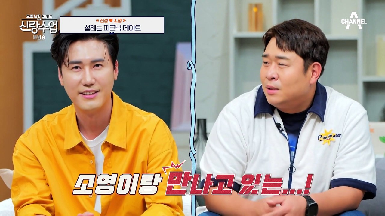 [#신랑수업] 무서워서 오줌 싸겠는데요(T_T) 소영이의 친자매 급 지인이 떴다! 신성은 합격할 수 있을까? #신성 #상견례