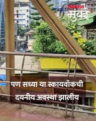 नाना चौकातील स्कायवॉकची दुरवस्था, पालिकेचं मात्र दुर्लक्ष