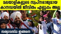 കോവിഡ് കാരണം ജോലി ഇല്ല , കഷ്ടപ്പാട് ഉണ്ട് കാനഡയിൽ ഉള്ള ഇന്ത്യക്കാർ പറയുന്ന കേട്ടോ