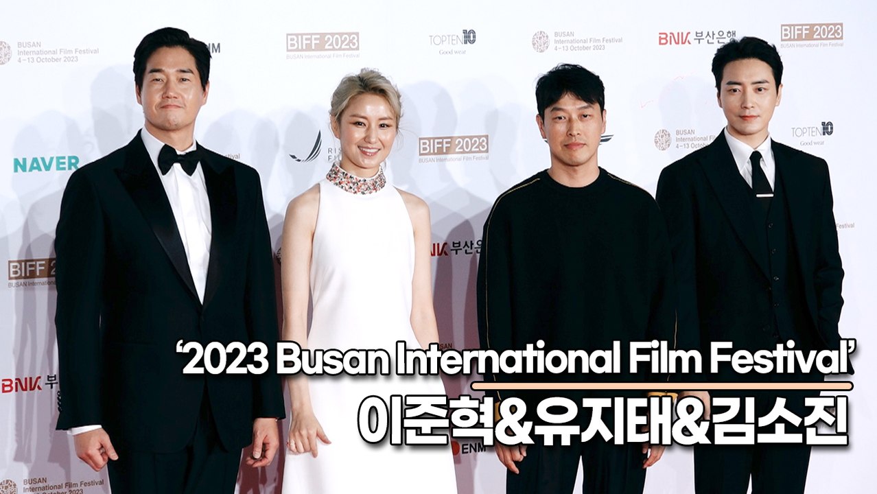 이준혁&유지태&김소진, 11월에 ‘비질란테’로 만나요(2023 부산국제영화제 레드카펫) [TOP영상]