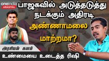 எடப்பாடி வெறும் 10 தொகுதிகளில்தான் தனி செல்வாக்கில் நிற்கிறார்- ரிஷி , அரசியல் விமர்சகர்