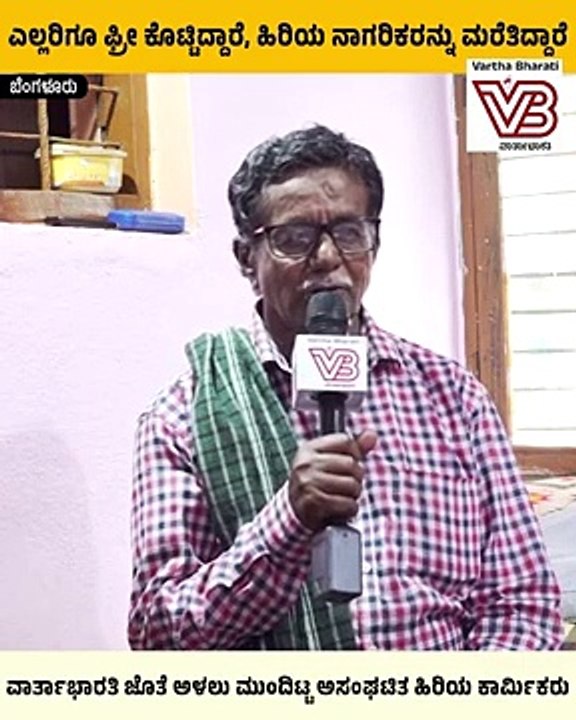 "30 ವರ್ಷಗಳಿಂದ ಹೋರಾಟ ಮಾಡ್ತಾ ಇದ್ದೀವಿ, ಯಾರೂ ಕೇಳ್ತಾ...