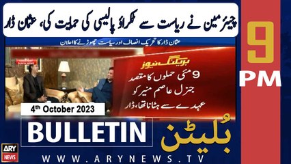 ARY News 9 PM Bulletin | Usman Dar claims PTI Chief masterminded May 9 riots | 4th Oct 2023