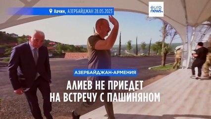 Алиев не приедет не переговоры в Гранаде с участием Пашиняна