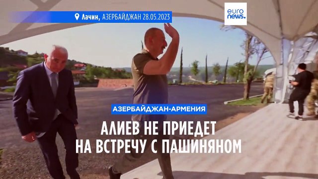 Алиев не приедет не переговоры в Гранаде с участием Пашиняна
