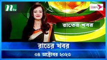 Rater Khobor | 04 October 2023 | NTV News |  NTV Latest News Update