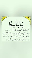 ya basito ka wazifa | ya basitu rozana 10 baar parne ka wazifa