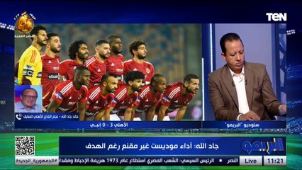 خالد جاد الله الأهلي السابق: إمام عاشور أفضل لاعبي الوسط في مصر ومكسب كبير للقلعة الحمراء