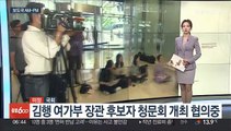 [AM-PM] 유인촌·김행 장관 후보자 국회 인사청문회 外