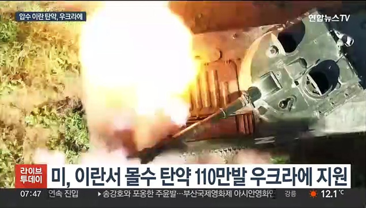 美, 이란서 압수한 탄약 우크라에…바이든 "계속 지원"