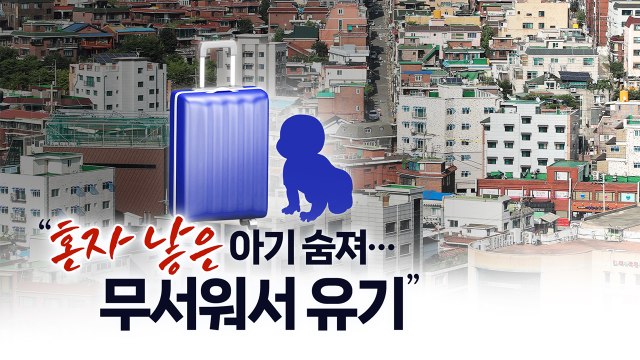 혼자 낳은 아기 숨져...무서워 유기 백골화된 아기 [띵동 이슈배달] / YTN