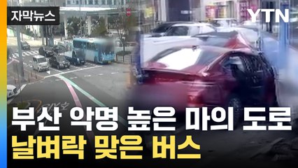 부산 미포오거리 교통사고, 역주행 차량이 대참사 🚗💥