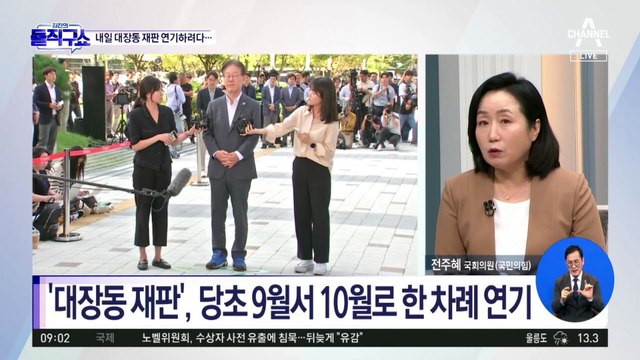이재명 측, ‘대장동 첫 재판’ 또 연기 시도…法 “불허”