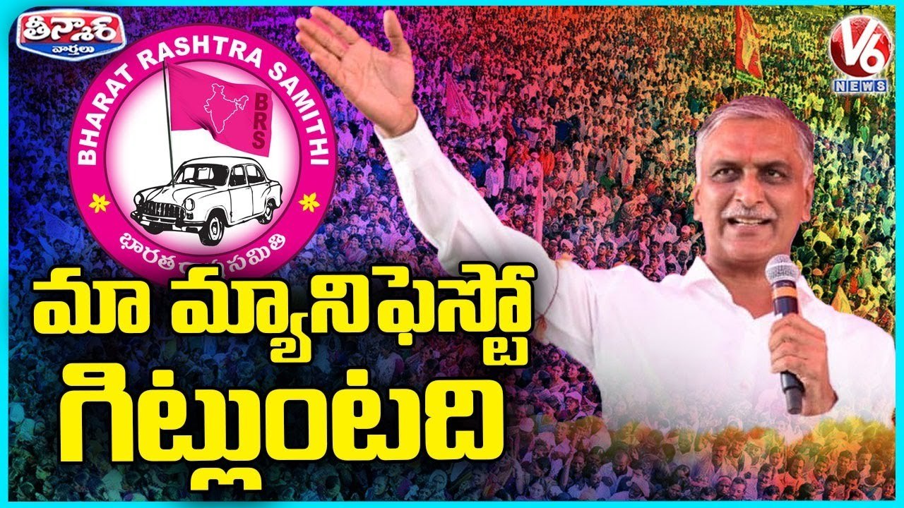 Minister Harish Rao About BRS Manifesto _ V6 Teenmaar