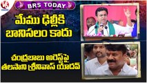 BRS Party _ Minister KTR On Congress And BJP Parties _ Minister Talasani On Chandrababu Arrest _ V6 (1)