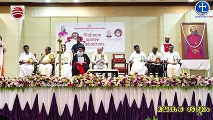 പുത്തൻകാവ് സ്കൂളിന്റെ പ്ലാറ്റിനം ജൂബിലിയിൽ ഗബ്രിയേൽ തിരുമേനി പറഞ്ഞത്