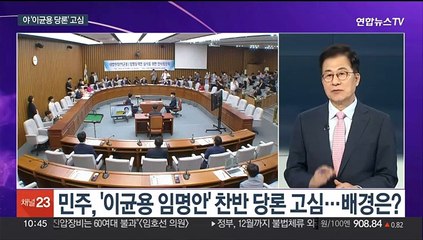 [뉴스포커스] 김행·유인촌·청문회 시작…정부 '여론조작방지 TF' 구성