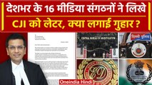 CJI DY Chandrachud को जांच एजेंसियों के खिलाफ Journalists के लिखे लेटर में क्या है? | वनइंडिया हिंदी