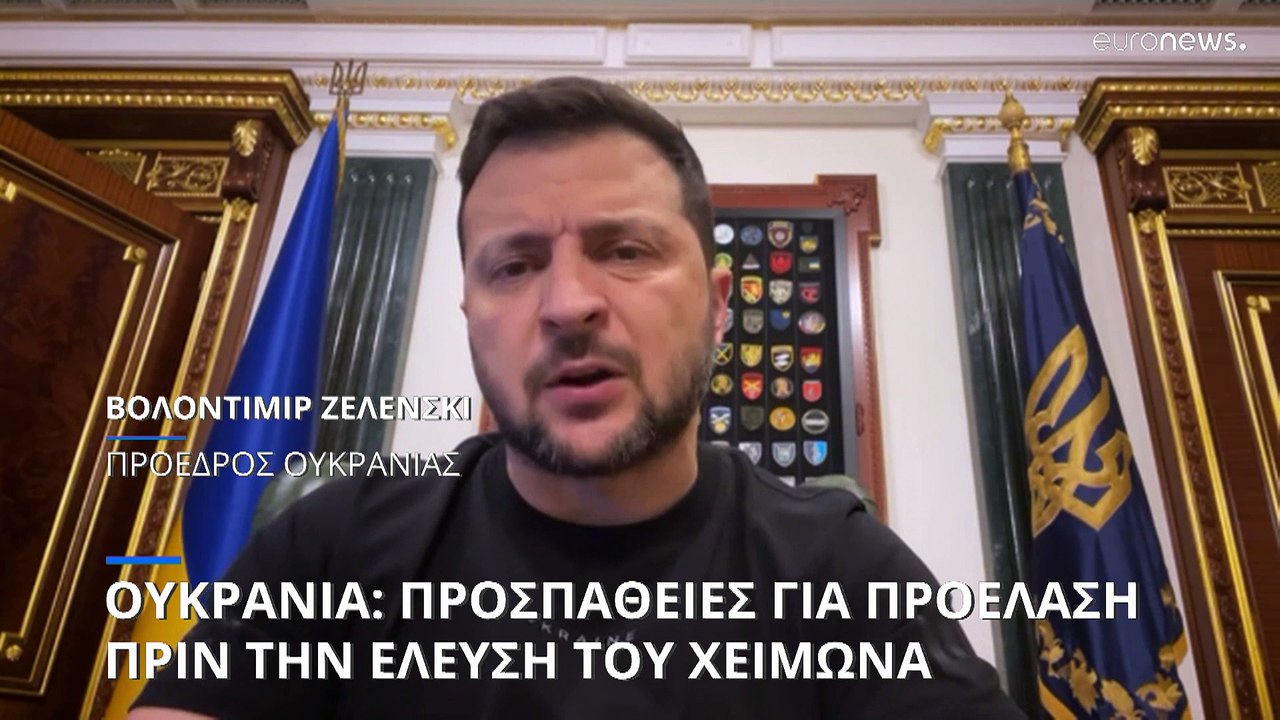 Ουκρανία: Μάχη και με τον χρόνο- Προσπάθειες πρ...