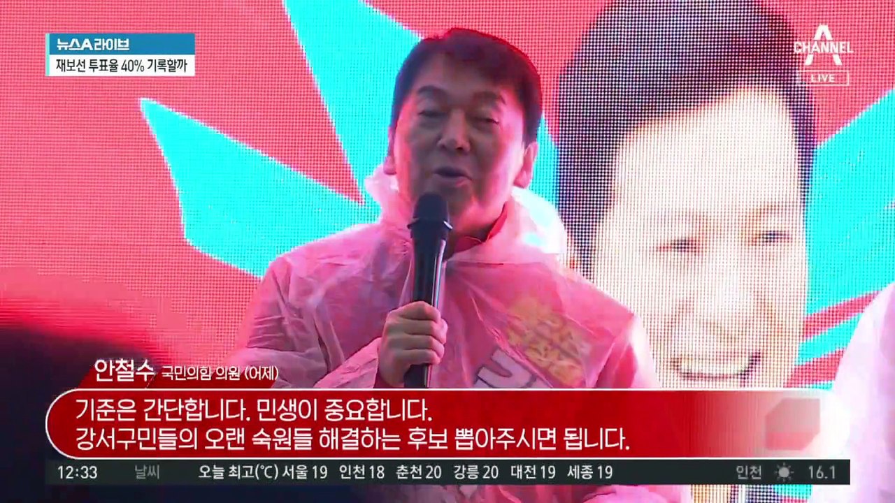 강서구 보선은 尹 vs 李 대리전?…투표율 40%대 찍나