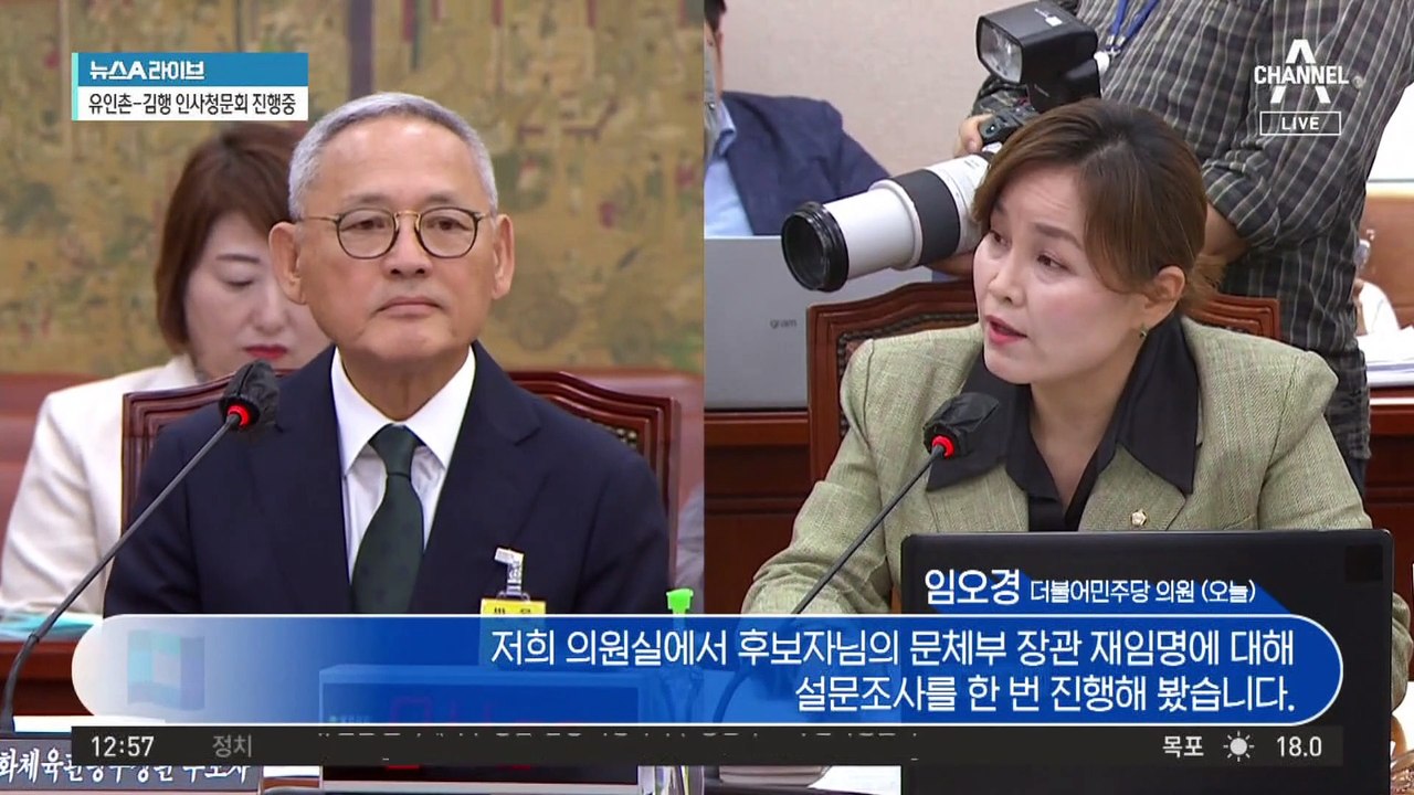 유인촌 인사청문회…자격 공방에 진통 예고