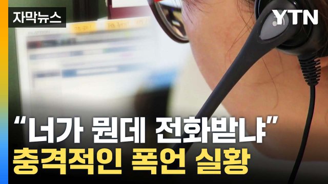 [자막뉴스] 금융사는 성과급 잔치 ...외면당한 콜센터 직원들 / YTN