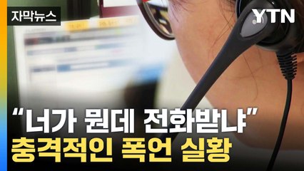 [자막뉴스] "금융사는 성과급 잔치"...외면당한 콜센터 직원들 / YTN