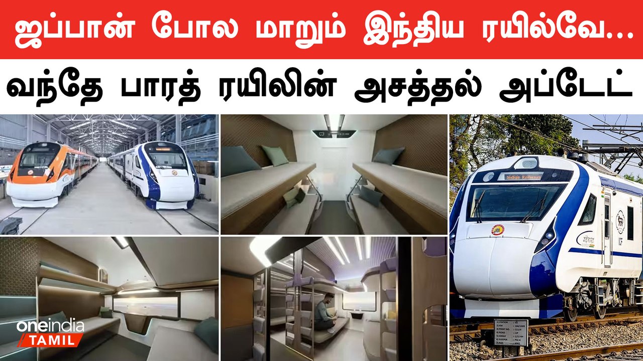 Vande Bharat Train-ன் Sleeper Coach இப்படித்தான் இருக்கும்.. வெளியான புகைப்படங்கள்