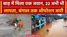 Sikkim Flash Flood Update: सिक्किम बाढ़ में 10 की गई जान, 22 soldiers की तलाश जारी | वनइंडिया हिंदी