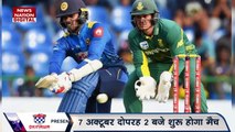 World Cup 2023 : South Africa बनाम Sri Lanka में जाने कैसा होगा पिच का हाल