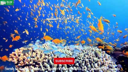 Surah Az Zariyat || Complete Surah || Urdu Translation || Quran for Peaceful Mind