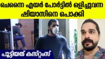 തമിഴ്‌നാട് വഴി എത്താനുള്ള തന്ത്രം പാളി; പീഡനക്കേസില്‍ ഷിയാസ് കുടുങ്ങി