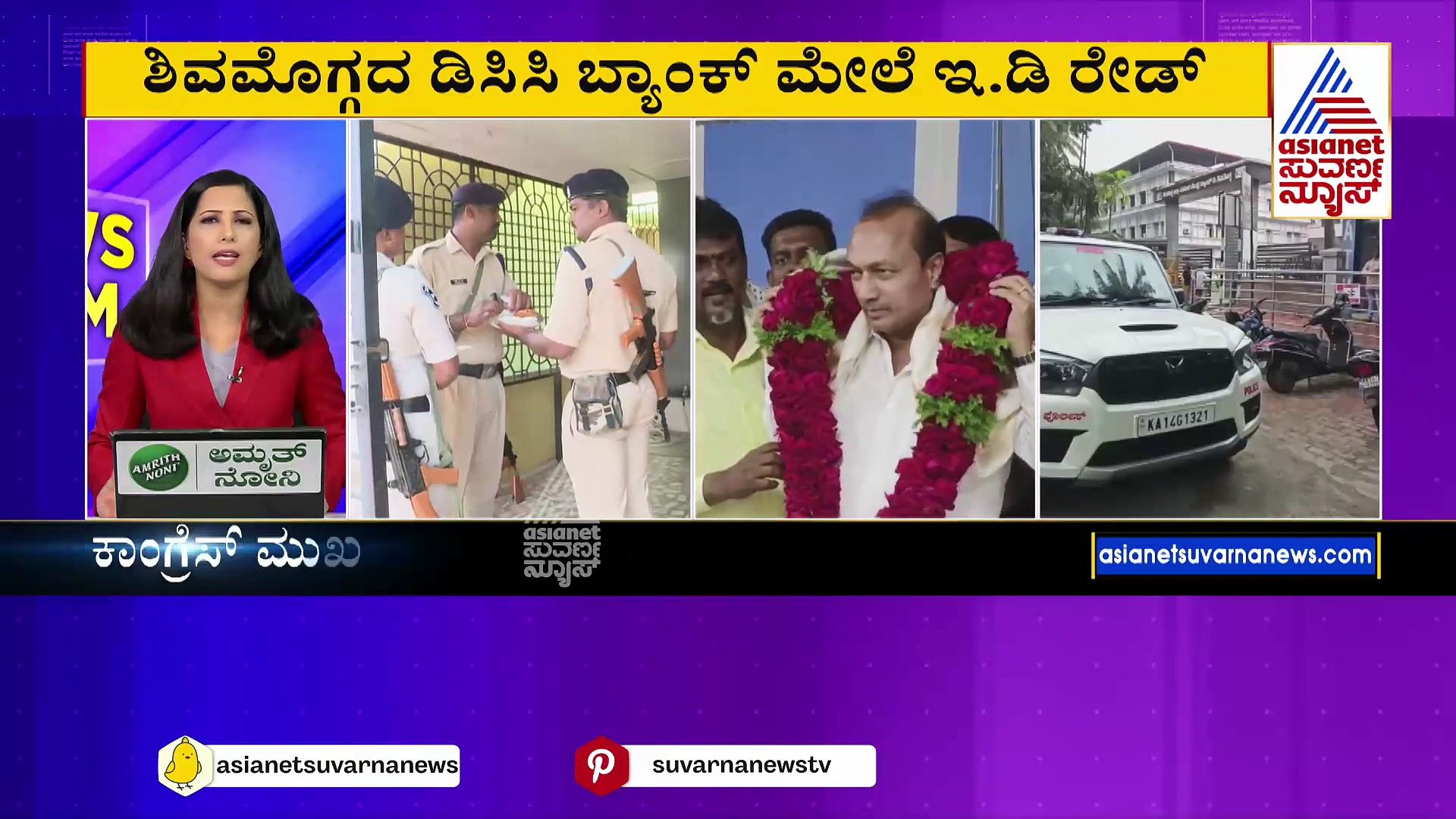 ಶಿವಮೊಗ್ಗದಲ್ಲಿ ED ದಾಳಿ: ಡಿಸಿಸಿ ಬ್ಯಾಂಕ್‌ ಅಧ್ಯಕ್ಷ ಮಂಜುನಾಥ್ ಗೌಡ ನಿವಾಸದ ಮೇಲೆ ದಾಳಿ