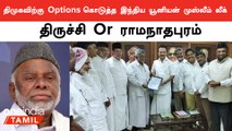திருச்சியை குறிவைக்க காரணம் என்ன ?