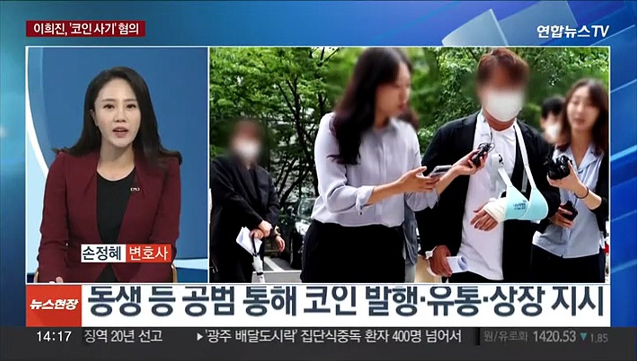 [뉴스현장] '청담동 주식부자' 이희진, 이번엔 '코인 사기' 구속기소