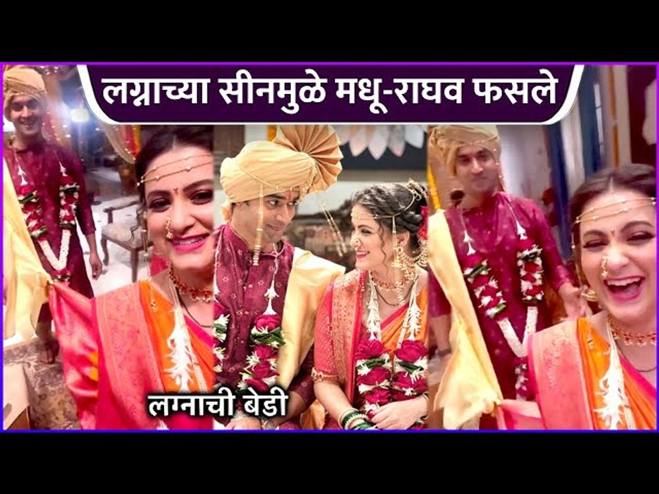 लग्नाच्या सीनमुळे मधू-राघव फसले | Laganchi Bedi | Revati Lele Shares Marriage Scene Funny Moments