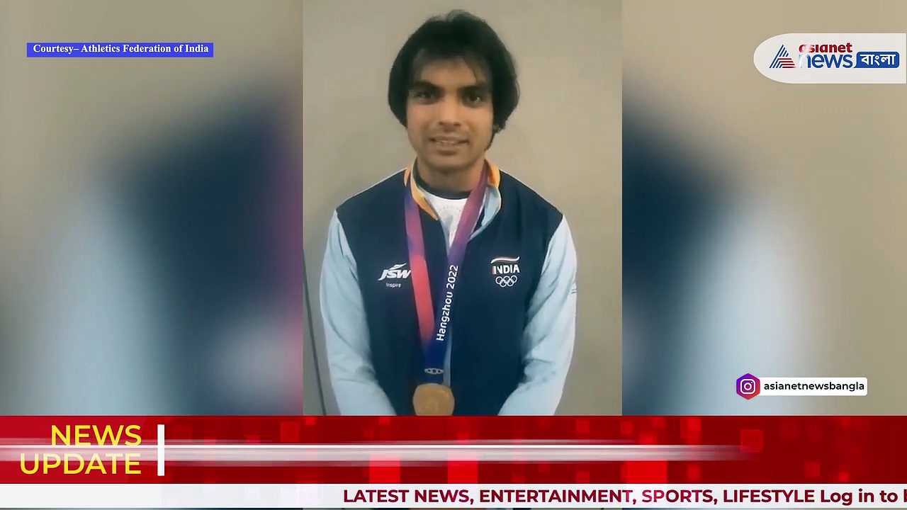 Asian Games 2023 : 'তিরঙ্গা সবার উপরে উড়ছে দেখা খুব আনন্দের, গর্বের', জেনার জন্য খুশী নীরজ
