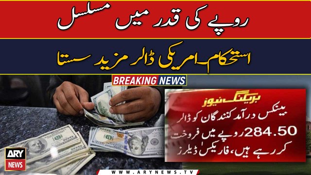 Rupee gains more ground against US dollar in interbank