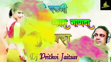 Patali Padgi Mahara Nanda Rajasthani Fagan Remix Song Special For Mahadev Dj Sound Jaipur