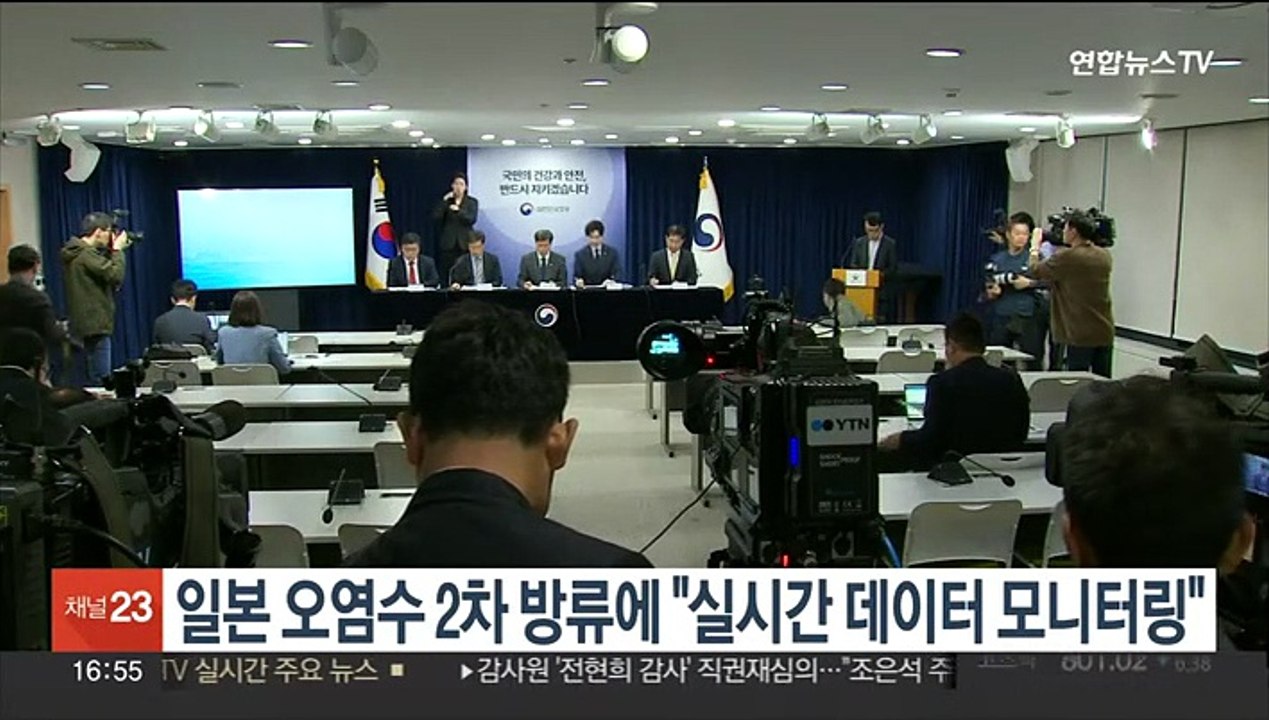 일본 오염수 2차 방류에 정부 "실시간 데이터 모니터링"