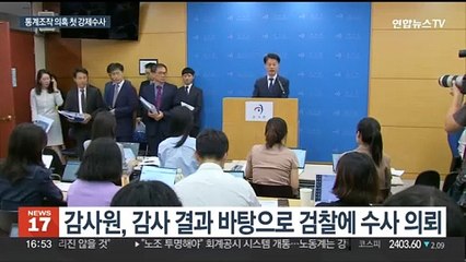 검찰, 통계조작 의혹 관련 통계청 등 압수수색