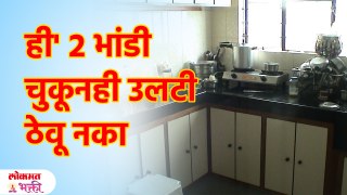 किचनमध्ये चुकूनही 'ही' २ भांडी उलटी ठेवू नये; एकदा ऐका | Kitchen Vastu Tips | SG3
